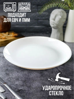 Тарелка обеденная ЗЕЛИ 25см