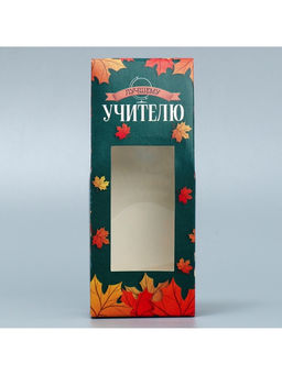 Цена за 5 шт. Коробка складная «Любимому учителю», 5.7 х 14.5 х 3.5 см