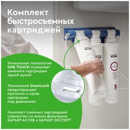 -30% Сменный комплект фильтров ЭКСПЕРТ Жесткость, Барьер