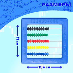 Цена за 2 шт. Счёты занимательные, МИКС - Simaland фото 2