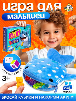 Настольная игра для детей на везение Накорми акулу, 2-4 игрока, 3+