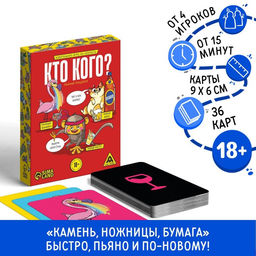 Настольная игра Кто кого? Пьяный поединок на скорость, 18+ - Лас играс фото 5
