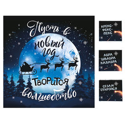 Набор шоколада Пусть в новый год творится волшебство - Фуд сторис фото 3