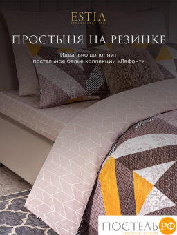 Простыня на резинке Estia ЛАФОНТ хлопок-сатин  фото 9