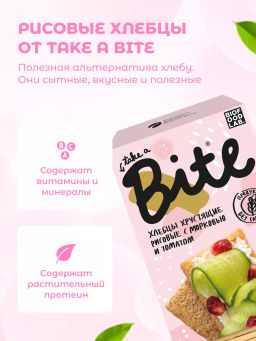 Хлебцы рисовые с морковью и томатом 150г - Take a Bite фото 3