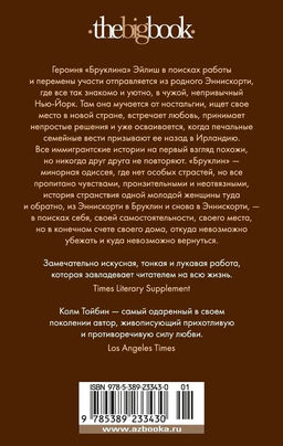 Бруклин (мягк/обл.). Тойбин К. - Азбука фото 2