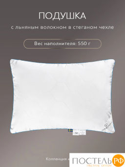 Подушка стеганая PRIME PRIVE LINEN хл.BIODYNAMIC COTTON/лен.вол./микровол.CLIMALAST  фото 3