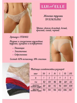 -Lui et Elle / Трусы бразилиано RESILLE  фото 7