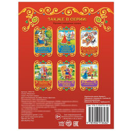 Книга сказка Морозко, 8 стр. - Буква-ленд фото 4