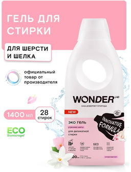 Экогель для деликатной стирки (утренние цветы) 1,4 л WONDER LAB/вондер лаб