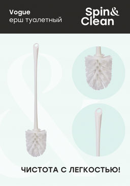 Ерш туалетный "Ориджинал""Vogue", арт. SV3129