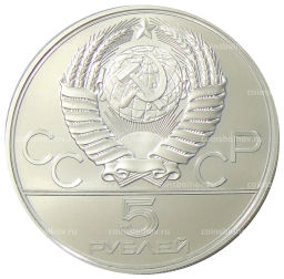5 рублей 1978 года ЛМД XXII летние Олимпийские Игры 1980 в Москве (Олимпиада-80)  Плавание