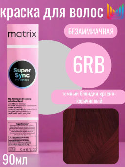 Super Sync 6RB темный блондин красный коричневый, безаммиачный краситель 90мл