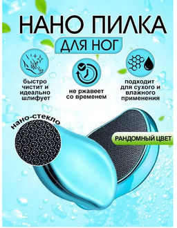 Пемза для ног нового поколения,НАНО Терка для пяток ЗОЛОТАЯ