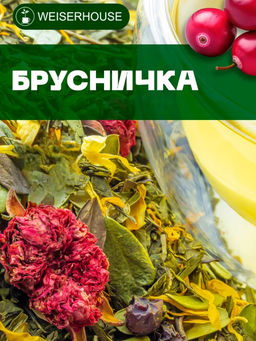 Ароматизированный зеленый чай. Брусничка