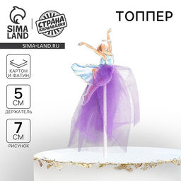 Цена за 4 шт. Топпер «Балерина» с фатином
