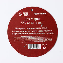 Форма для печенья новогодняя Хо-хо-хо - KONFINETTA фото 5