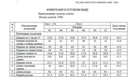 Платье 1080/1 - Cocktail фото 11