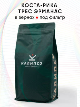 Кофе Коста-Рика Трес Эрманас фильтр / зерно - Калипсо фото 5