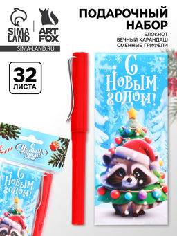 Подарочный набор новогодний, блокнот, вечный карандаш (сменные грифели) Енотик