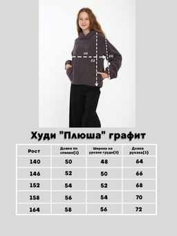 Худи "Плюша" графит