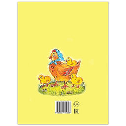 Книга Стихи для детей, С. Маслаков, 28 стр. - Буква-Ленд фото 4
