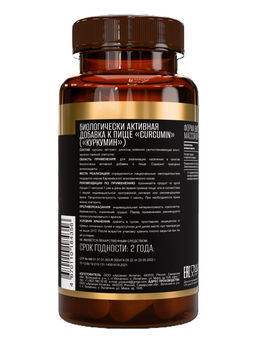 (ЧЗ)БАД CURCUMIN (КУРКУМИН), 60 капсул ТЖК 620мг тм AWOCHACTIVE  фото 3