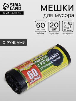 Мешки для мусора Крепак, 60 л, с ручками, ПНД, 13 мкм, 60?80 см, 20 шт.