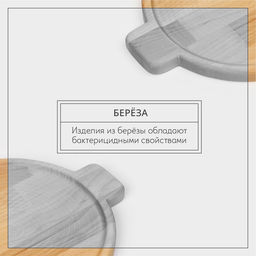Подставка для сковороды деревянная Adelica, 30×24×1,8 см, внутренний диаметр 22 см, берёза