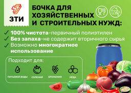 Бочка ЗТИ 65 л пластмассовая