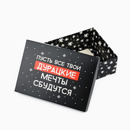 Коробка подарочная новогодняя складная «Пусть мечты сбудутся», 21×15×7 см, Новый год