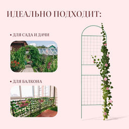 Шпалера, 187×50×1 см, металл, зелёная, «Сетка комбинированная»