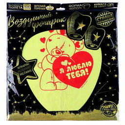 Фонарик желаний Я тебя люблю, мишутка - Страна карнавалия фото 16