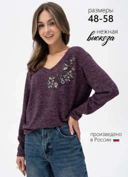 Джемпер жен.арт.1228-2,баклажановый - Binita фото 8
