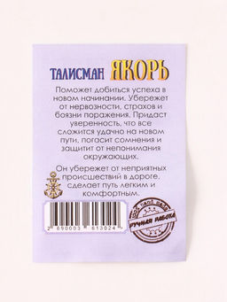 Цена за 2 шт. Брелок - талисман для ключей на кольце «Якорь», латунь, янтарь