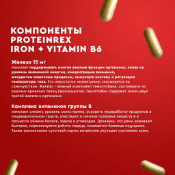 БАД к пище ProteinRex Iron+Vitamin B6 - железо и витамин B, 90 капсул фото 5