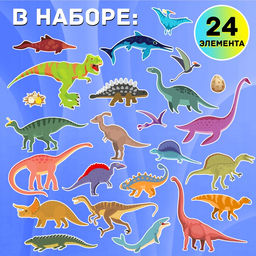 Магнитная игра Эра динозавров, 4 игровых поля, 24 элемента - Happy valley фото 3