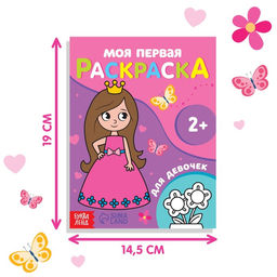 Раскраска Для девочек, 16 стр. - Буква-ленд фото 2