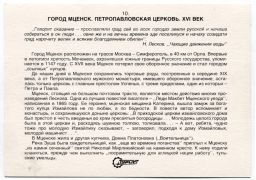 Открытка город Мценск  Петропавловская крепость XVI век