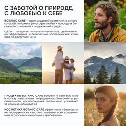 Гель для душа, 300 мл, аромат бергамот и зеленый чай, BOTANIC CARE by URAL LAB  фото 15