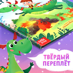 Подарочный набор 2в1 «Мой друг дракон», книга в твёрдом переплёте 48 стр., мягкая игрушка