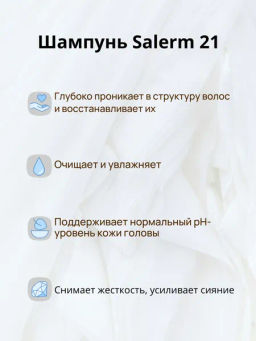 Salerm 21 Шампунь для волос, 1000 мл - Salerm cosmetics фото 2