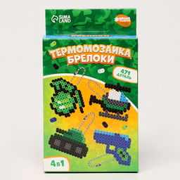 Термомозаика Самому смелому! с пинцетом, брелком
