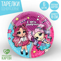 Тарелка бумажная Красотка, 18 см, в наборе 6 штук