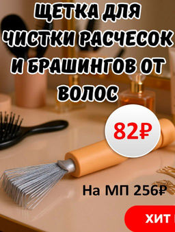 Щетка для чистки расчесок и брашингов от волос 11х3,7х1,5см, щетина - металл