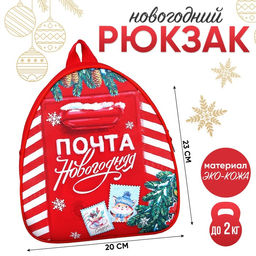 Рюкзак детский Новогодняя почта, отдел на молнии, красный, 23?20?10 см