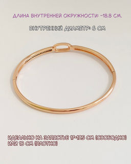 Жесткий браслет-бэнгл