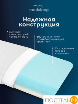Подушка анатомическая MedSleep МЕМОРИ КЛАССИК КУЛ плстр/пенополиуретан  фото 3