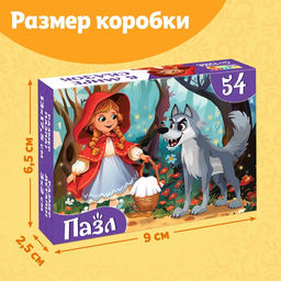 Цена за 3 шт. Пазлы детские сказки «Красная шапочка», 54 элемента