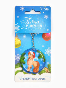 Брелок новогодний с фонариком Поверь в мечту, 5?5 см - Сима-Ленд фото 2